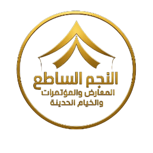 النجم الساطع للمعارض والمؤتمرات